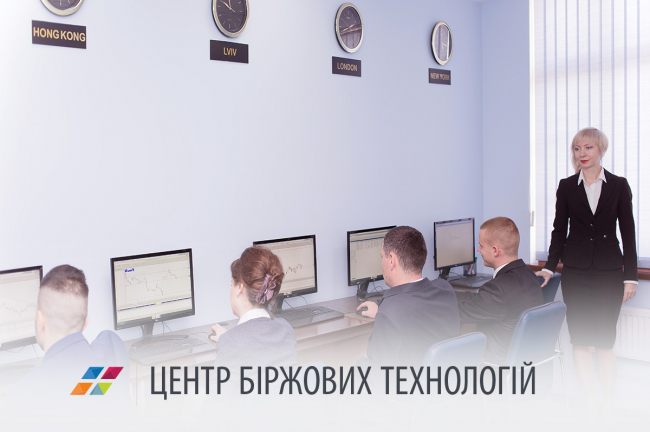 Центр Биржевых Технологий (Львов): вершин достигать легко, а работа — в радость